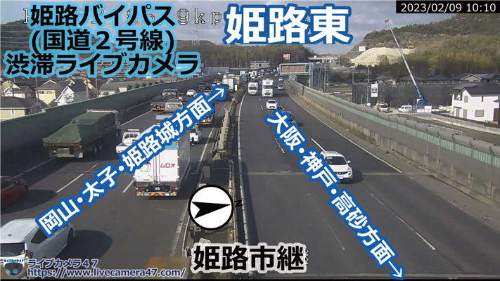 姫路バイパスの渋滞ライブカメラ「姫路東」の平常時のサンプル画像