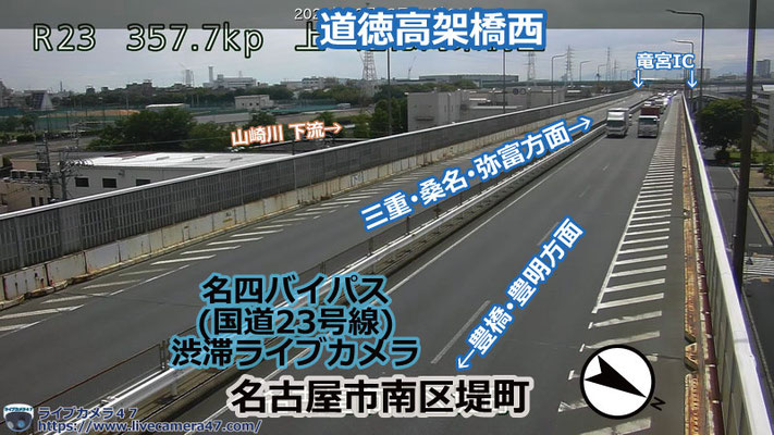 名四バイパスの渋滞ライブカメラ「道徳高架橋西」の平常時のサンプル画像