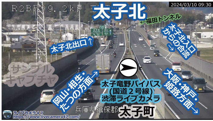兵庫県の一般道ライブカメラ｢🚗王子トンネルの西側｣の平常時のサンプル画像