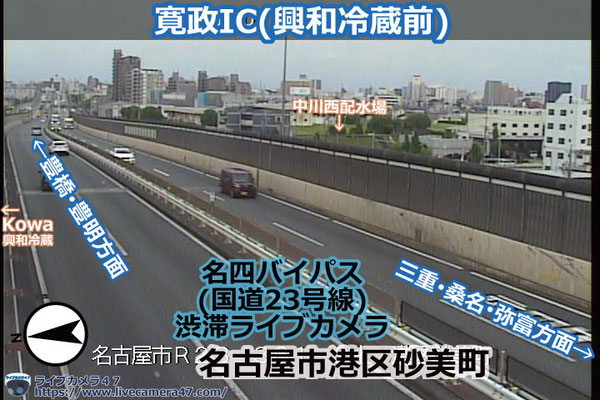 名四バイパスの渋滞ライブカメラ「寛政IC(興和冷蔵前)」の平常時のサンプル画像