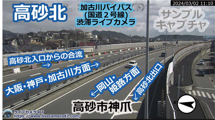 兵庫県の一般道ライブカメラ｢🚗高砂北｣の平常時のサンプル画像