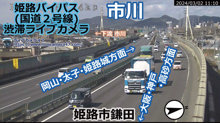 姫路バイパスの渋滞ライブカメラ「市川」の平常時のサンプル画像