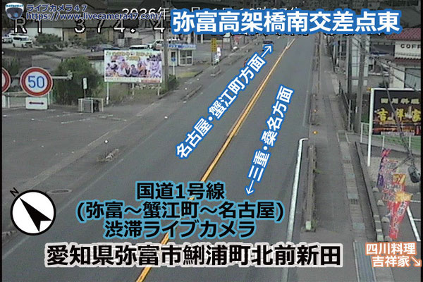 国道1号線(弥富～蟹江町～名古屋)の渋滞ライブカメラ「弥富高架橋南交差点東」の平常時のサンプル画像