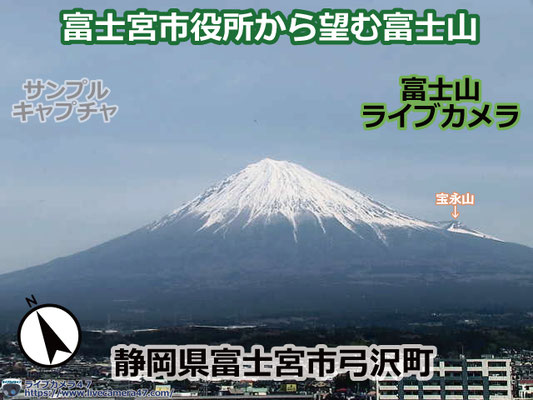 富士山のライブカメラ「富士宮市役所から望む富士山」の平常時のサンプル画像