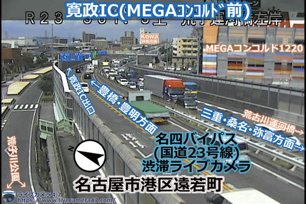 名四バイパスの渋滞ライブカメラ「寛政IC(MEGAｺﾝｺﾙﾄﾞ前)」の平常時のサンプル画像