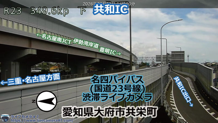名四バイパスの渋滞ライブカメラ「共和IC」の平常時のサンプル画像
