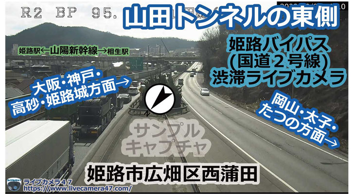 兵庫県の一般道ライブカメラ｢🚗山田トンネルの東側｣の平常時のサンプル画像