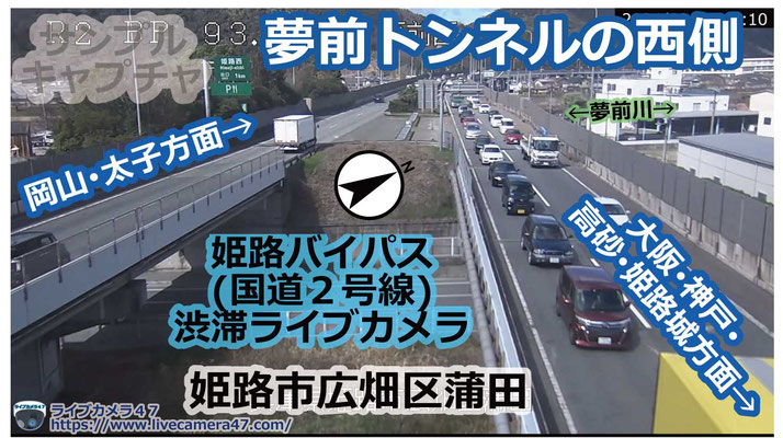 兵庫県の一般道ライブカメラ｢🚗夢前トンネルの西側｣の平常時のサンプル画像