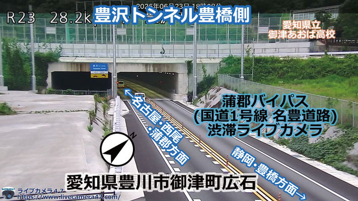 蒲郡バイパスの渋滞ライブカメラ「豊沢トンネル豊橋側」の平常時のサンプル画像