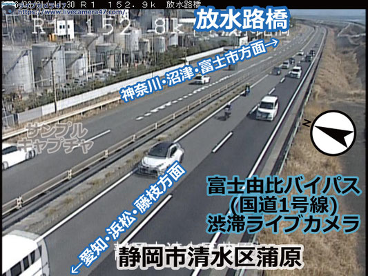 富士由比バイパスの渋滞ライブカメラ「放水路橋」の平常時のサンプル画像