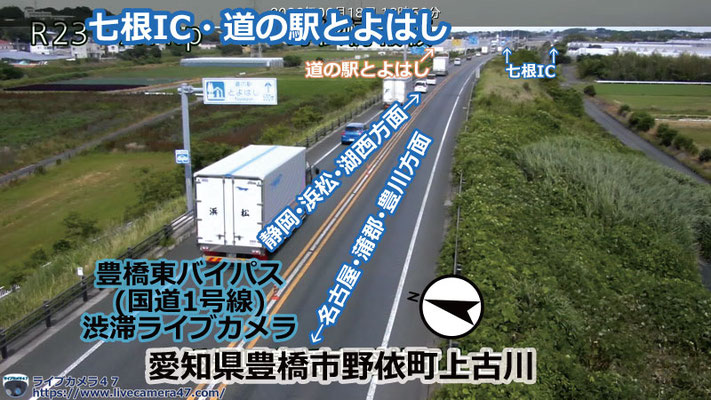 豊橋バイパス･豊橋東バイパスの渋滞ライブカメラ「七根IC･道の駅とよはし」の平常時のサンプル画像