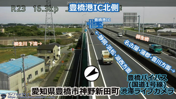 豊橋バイパス･豊橋東バイパスの渋滞ライブカメラ「豊橋港IC北側」の平常時のサンプル画像