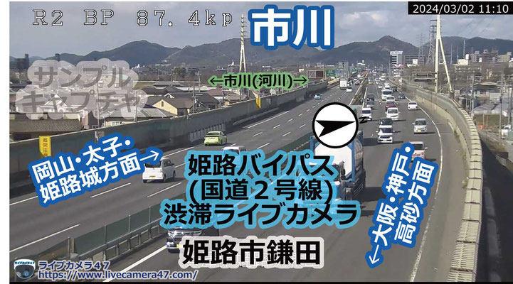 兵庫県の一般道ライブカメラ｢🚗市川｣の平常時のサンプル画像
