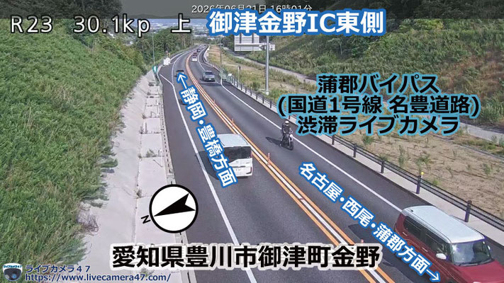 蒲郡バイパスの渋滞ライブカメラ「御津金野IC東側」の平常時のサンプル画像