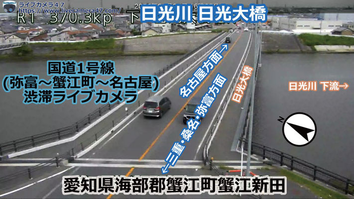 国道1号線(弥富～蟹江町～名古屋)の渋滞ライブカメラ「日光川 日光大橋」の平常時のサンプル画像