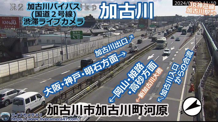 加古川バイパスの渋滞ライブカメラ「加古川」の平常時のサンプル画像