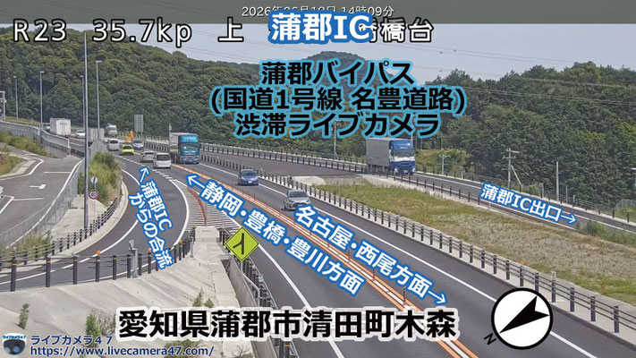 蒲郡バイパスの渋滞ライブカメラ「蒲郡IC」の平常時のサンプル画像