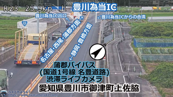 蒲郡バイパスの渋滞ライブカメラ「豊川為当IC」の平常時のサンプル画像