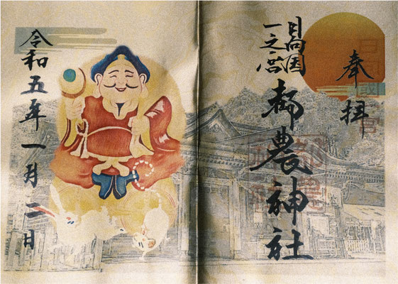 2023年　初詣　都農神社004