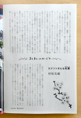 『オール讀物』 １月号（2021）「おしまいのページで・エジソンさんも吃驚」村松友視氏著　挿絵・題字　出版：文藝春秋