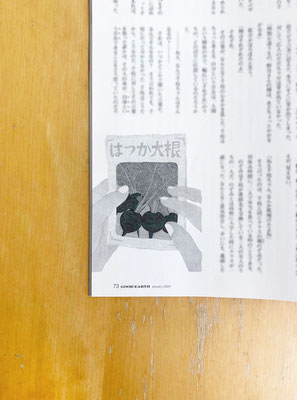 『地上』 １月号（2020）「おひさま菜園」西塚尚子氏著　挿絵　出版：家の光協会