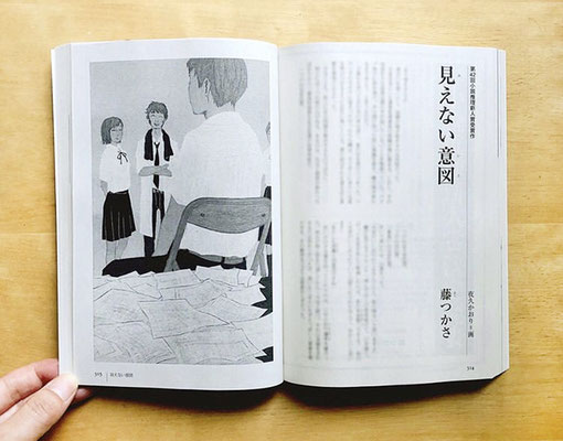 小説推理 ８月号（2020）『見えない意図』藤つかさ氏著　扉絵　出版：双葉社