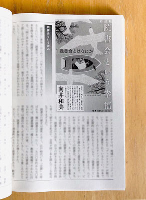 『世界』 １月号（2020）「読書会という幸福」第１回　向井和美氏著　挿絵　出版：岩波書店
