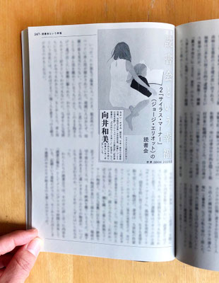 『世界』 ２月号（2020）「読書会という幸福」第２回　向井和美氏著　挿絵　出版：岩波書店