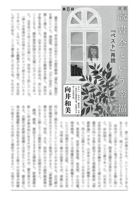 『世界』８月号（2020）「読書会という幸福」第８回　向井和美氏著　挿絵　出版：岩波書店