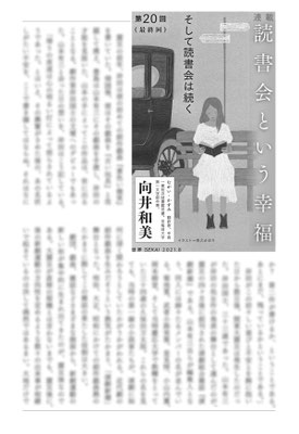 『世界』8月号（2021）「読書会という幸福」最終回　向井和美氏著　挿絵　出版：岩波書店
