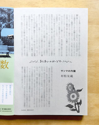 『オール讀物』 ８月号（2020）「おしまいのページで・サンマの内蔵」村松友視氏著　挿絵・題字　出版：文藝春秋