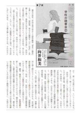 『世界』７月号（2020）「読書会という幸福」第７回　向井和美氏著　挿絵　出版：岩波書店
