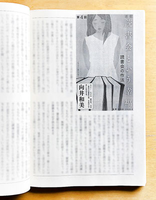 『世界』４月号（2020）「読書会という幸福」第４回　向井和美氏著　挿絵　出版：岩波書店