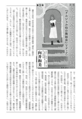 『世界』９月号（2020）「読書会という幸福」第９回　向井和美氏著　挿絵　出版：岩波書店