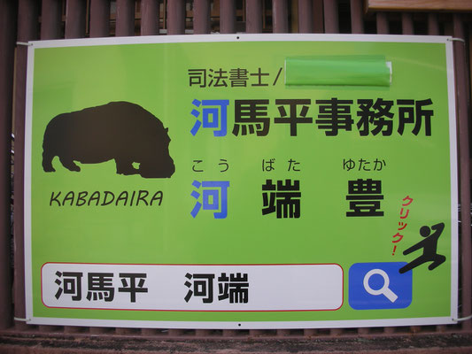 事務所の看板