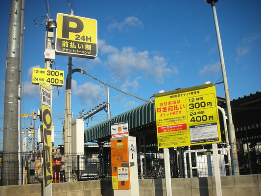井野駅前駐車場