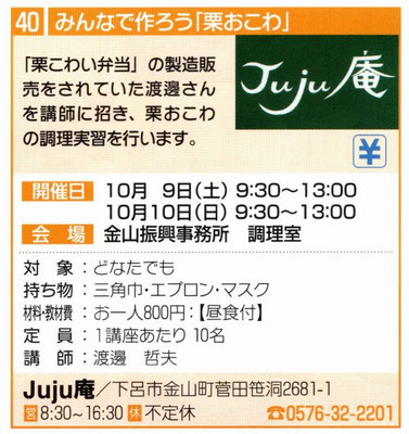 Juju庵：TEL0576-32-2201