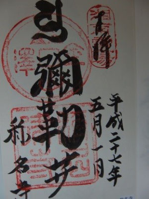 我こそは「最後の執権」北条守時の末裔～自らのルーツを訪ねて