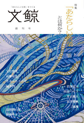 文鯨表紙