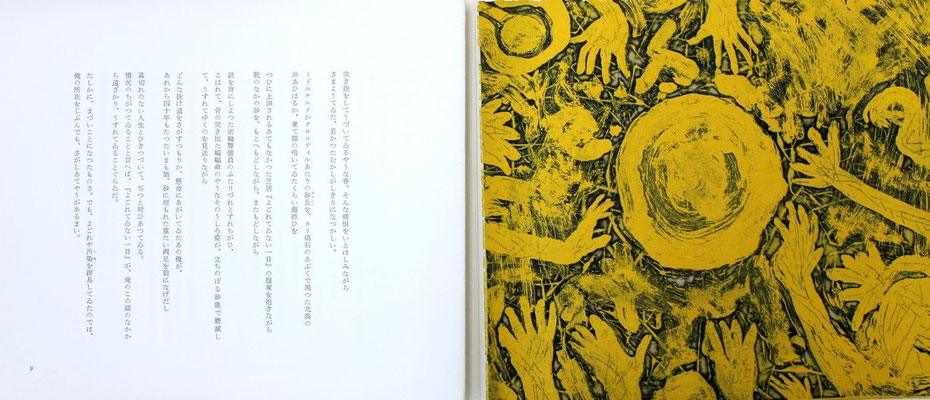 Tetsuro Komai /駒井哲郎「よごれていない一日」より　銅版画　１９７０年