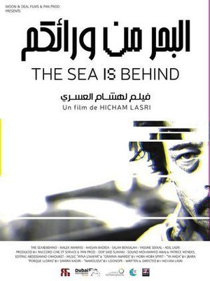 الفيلم المغربي البحر من ورائكم