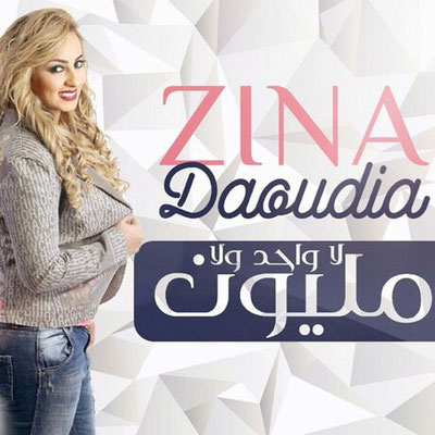 zina-daoudia-2016