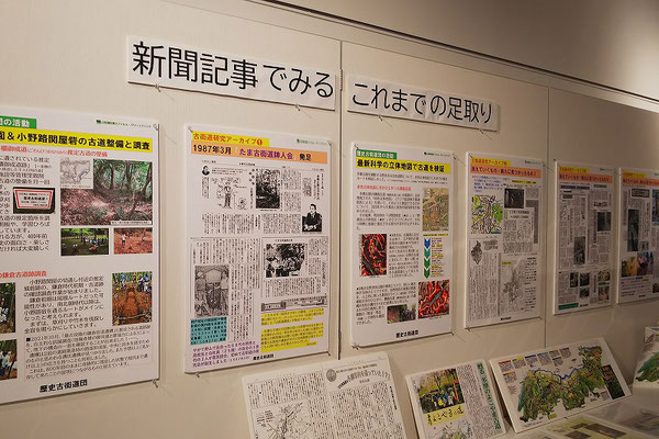 新聞記事でみるこれまでの足取り