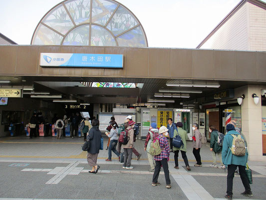 　「唐木田駅」で１６時３０分　解散