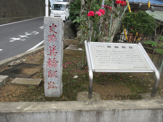 史跡 簑輪駅跡  簑輪駅跡は奈良時代の古東海道の駅跡と伝えられています。