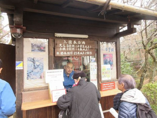 百草園に入園　  団体割引で240円でした。 ●百草園 1957年からは、京王電鉄が所有しているため、正式名称を京王百草園（けいおうもぐさえん）といいます。園内には、若山牧水の歌碑、松尾芭蕉句碑などがあり、園内にウメが約800本と多く、梅の名所としても知られ、毎年2 - 3月に梅まつりが開かれています。