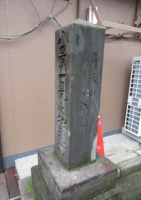 金龍禅寺・飛石  長寺派寺院の金龍院は、昇天山と号します。  金龍院は、法崖元圭（永徳3年1383年寂）が開山したといいます。  飛石は、金沢四石の一つ。  瀬戸明神が三島から飛来して、この石に飛び移ったとされる巨石で、文化九年（1812）の地震によって山上から現在の場所に落ちてきたと伝えられています。