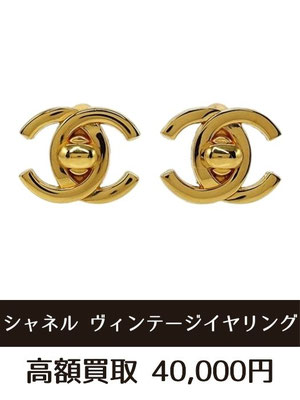 ヴィンテージシャネル イヤリング ココマーク 買取仙台