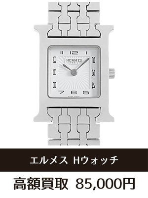 エルメス Hウォッチ HH1.210 買取仙台