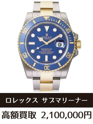ロレックス サブマリーナー デイト 126613 買取 仙台